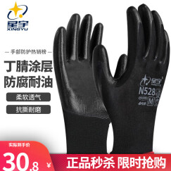 星宇（XINGYU）劳保手套N528 丁晴涂胶耐磨防滑耐酸碱机械防油防水透气工地手套 N528黑丁黑12副 M码