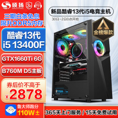 硕扬 13代i5 13400F/RTX3060Ti设计师电竞游戏台式机组装电脑主机全套DIY组装整机