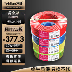 飞雕（FEIDIAO）电线电缆 BV4平方 国标家用铜芯电线单芯单股铜线100米 黄色火线