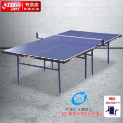 红双喜(DHS)乒乓球桌 折叠式室内专业比赛球台T3326(附网架一副)