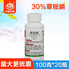 中保（ZhB）农药30%高含量 草铵膦快速灭生除草剂果园荒地除杂草剂 100克*20瓶