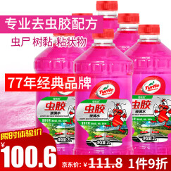 龟牌（Turtle Wax）樱桃爽去虫胶汽车玻璃水2L*6瓶600707-6 特斯拉 model3/Y适用