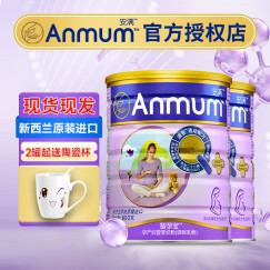 安满（ANMUM）智孕宝孕妇配方奶粉(含叶酸)妈妈备孕哺乳期800克新西兰原装进口 2罐