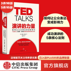 演讲的力量 TED创始人克里斯安德森 中信出版社图书