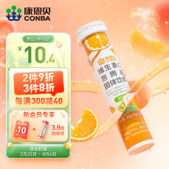 康恩贝 维生素c 泡腾片 VC果味饮品甜橙味 4g*20片