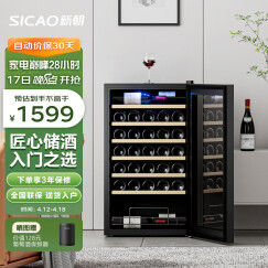 新朝（SICAO） 80A迷你压缩机新潮红酒柜恒温恒湿家用茶叶冷藏柜冰吧葡萄酒酒柜 【升级版镜面玻璃、木层架】 实木层架（28支）