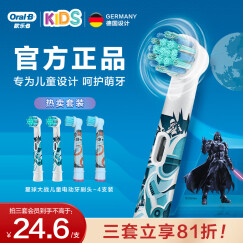 欧乐B儿童电动牙刷头4支装适用D103KD100KPro1kids星球大战EB10/EB10S-4K标准型软毛（图案包装随机发）