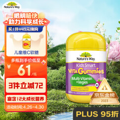 佳思敏Nature's Way澳萃维 维生素c儿童VC 儿童复合维生素蔬菜软糖 维C 60粒 2岁以上