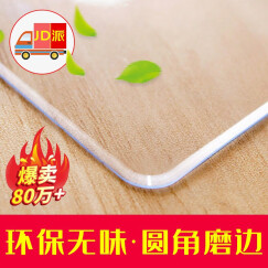 钟爱一生（CHERISHES LIFE）桌垫透明餐桌布防水防油桌面垫PVC软玻璃茶几垫水晶板台面垫抗菌 升级食品级 无味磨砂2.0mm足厚 70*130cm