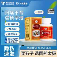 太极五子衍宗丸 水蜜丸60g 补肾益精 用于肾虚精亏阳痿不育遗精早泄腰痛尿后余沥 