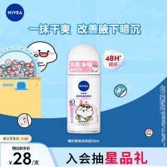 妮维雅（NIVEA）抑汗香体止汗露腋下干爽滚珠精华爽身走珠液50ml