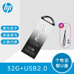 惠普（HP）v220w  32G u盘刻字创意纪念礼品展会企业logo个性化自定义金属U盘定制