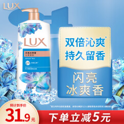 力士(LUX)沐浴露 闪亮冰爽 沁爽香氛 爽肤香氛沐浴乳1000g留香
