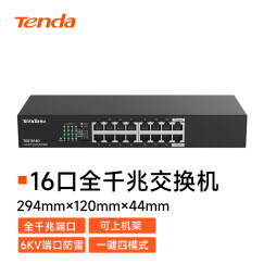 腾达（Tenda）TEG1016D 16口千兆桌面型网络交换机 钢壳机架式 企业工程监控分线器 分流器