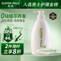 惠润(SUPER MiLD)柔净绿野芳香洗发水600ml（男士女士通用/原装进口/0硅油/蓬松柔顺/弱酸性更温和洗头膏）