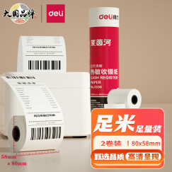 得力(deli)莱茵河热敏收银纸 80*60型2卷 餐饮外卖收银机打印纸 酒店超市收银小票纸 28米/卷足米足量