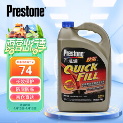 百适通（Prestone）防冻液 汽车冷却液 -30℃红色 长效混加水箱宝 4KG AF2045CN