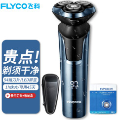 飞科（FLYCO）电动剃须刀充电式男士刮胡刀胡须刀须刨水洗剃胡子刀快充父亲教师节礼物送男朋友 天蓝+刀头x3+收纳盒 礼盒装