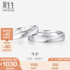 周生生 Pt950铂金戒指一路同行白金对戒情侣求婚结婚32116R计价 18圈 - 3.47克(含工费350元)