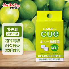 卡饰社（CarSetCity）车载香薰汽车香水车内车用香薰香氛cue香球补充装 混合柑橘对装