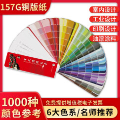 中式传统色卡国际通用色卡本样板卡服装色卡配色手册中式RGB配色书谱国际标准印刷四色色卡CMYK色卡C