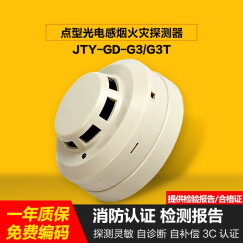 海湾烟感报警器JTY-GD-G3/G3T点型光电感烟火灾探测器 海湾温感G3N