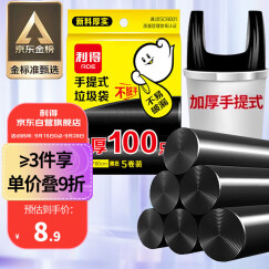 利得 背心式手提家用办公垃圾袋100只 50cm*60cm黑色加厚 垃圾分类
