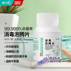 健之素 含氯消毒液泡腾片84 家用洗衣机槽拖地浴缸马桶消毒80片