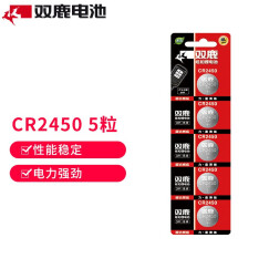 双鹿CR2450纽扣电池3V 适用于宝马汽车钥匙遥控器 5粒装