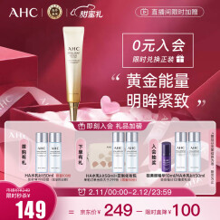 AHC黄金全脸眼霜 30ml ahc眼霜 提拉紧致 护肤品 情人节礼物送女友