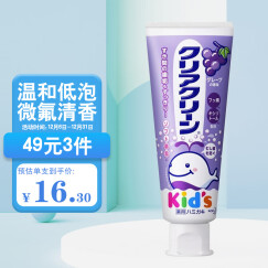 花王（KA0）日本原装 儿童木糖醇 牙膏 葡萄味 70g