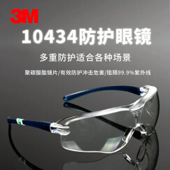 3M 护目镜 10434 防雾防液体喷溅 防尘防风防护眼镜 舒适型劳保眼镜 透明  1副