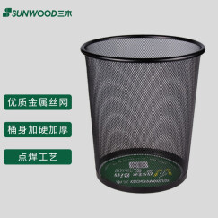 三木(SUNWOOD) 9L小号分类金属丝网办公纸篓/垃圾桶 客厅厨房卫生间卧室家用垃圾篓 黑色 1210