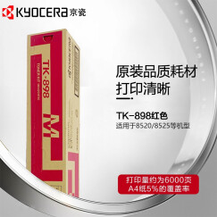 京瓷（KYOCERA）原装碳粉墨粉盒粉仓墨盒 TK-898红色(适用8520/8525机型）