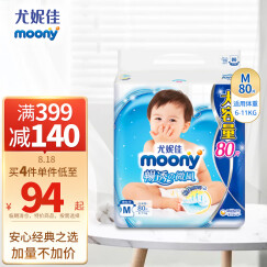 尤妮佳 moony 纸尿裤 M80片（6-11kg）中号婴儿尿不湿畅透增量