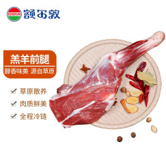额尔敦（EERDUN） 内蒙古锡林郭勒草原散养羔羊肉 生鲜 整只羊前腿1kg 烧烤食材