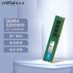 Crucial 英睿达（）美光 8GB DDR4 3200内存条 台式电脑主机家用办公娱乐游戏内存条