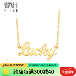 明牌珠宝 足金黄金幸运Lucky字母吊坠项链套链AFB0037工费200 约42+3厘米 约4.91克