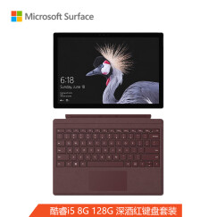 【深酒红键盘套装】微软（Microsoft）Surface Pro（第五代）二合一平板电脑笔记本（Core i5 8G 128G）