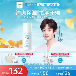 珂润（Curel）保湿水润乳液120ml 男女护肤品 敏感肌适用 礼物 成毅代言