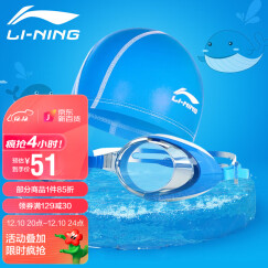 李宁LI-NING儿童泳镜泳帽套装儿童游泳镜套装男女童游泳装备 308蓝