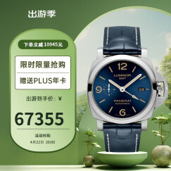 沛纳海（Panerai）手表 LUMINOR系列自动机械男表PAM01033 礼物