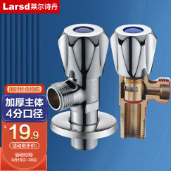 莱尔诗丹（Larsd）角阀全铜加厚 冷热水快开加长三角阀八字阀止水阀4分进出口LD112C