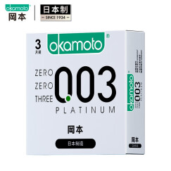 冈本 避孕套 安全套 003白金3片装 男用超薄 0.03套套 计生 成人用品 进口产品 okamoto