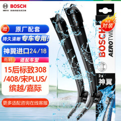 博世（BOSCH）雨刷器雨刮器神翼进口24/18(15后标致308/408/宋PLUS/缤越/嘉际)