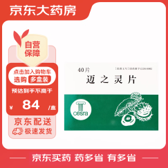 [礼达] AESCUVEN 迈之灵片 260mg*40片/盒