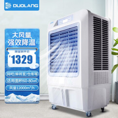 多朗 冷风机制冷大风量降温工业冷风扇单冷空调扇商用移动水冷空调 12000大风量 DL-B012000