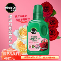 美乐棵 玫瑰月季型营养液250ML/瓶 家庭园艺花肥肥料 园艺种植液 办公室阳台桌面盆栽浓缩营养液