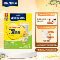 雀巢（Nestle）爱思培 儿童奶粉盒装400g 4段3-6岁 学龄前全脂奶粉进口奶源