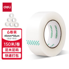 得力(deli)高品质透明封箱胶带/打包胶带 45mm*150m*50um 6卷/筒 办公用品 33009